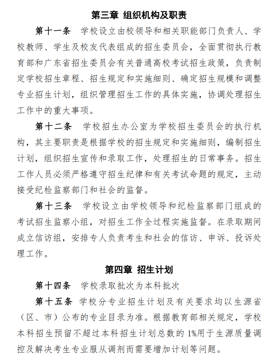 广州华立学院 2023 年夏季高考招生章程
